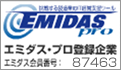 エミダス会員登録企業