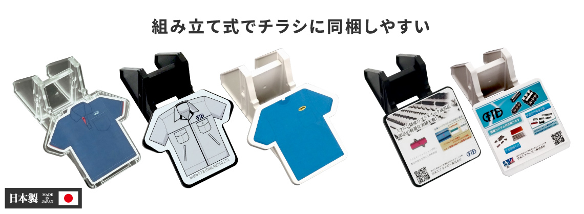 ノベルティに最適。組み立て式でチラシに同梱しやすい