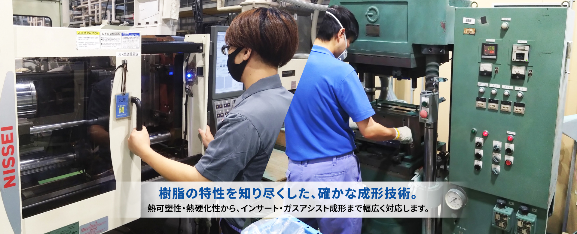 樹脂の特性を知り尽くした、確かな成形技術。