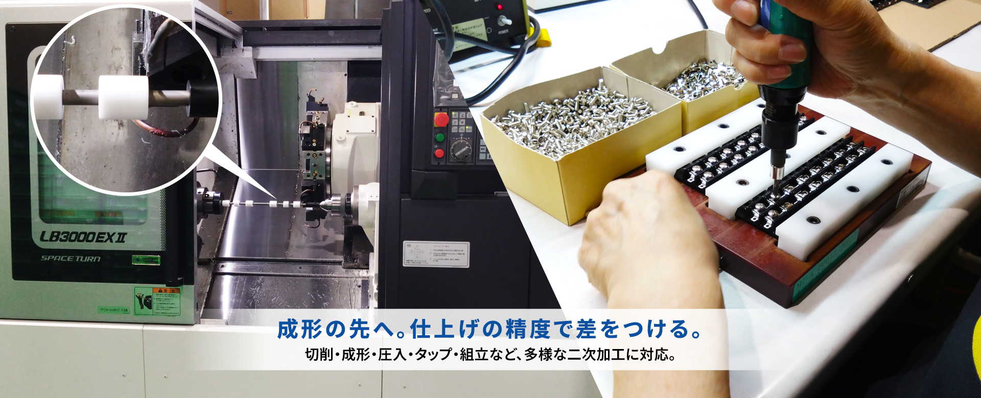 成形の先へ。仕上げの精度で差をつける。