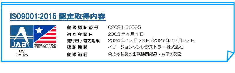 ISO9001:2015認証取得内容